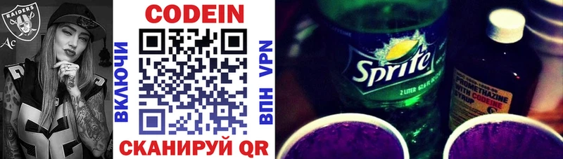 где найти   Котово  Кодеин Purple Drank 